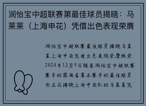 润怡宝中超联赛第最佳球员揭晓：马莱莱（上海申花）凭借出色表现荣膺殊荣