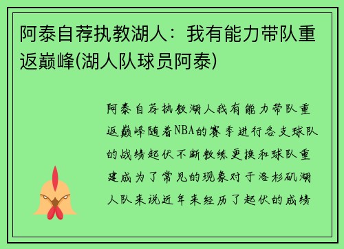 阿泰自荐执教湖人：我有能力带队重返巅峰(湖人队球员阿泰)