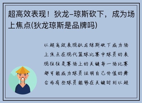 超高效表现！狄龙-琼斯砍下，成为场上焦点(狄龙琼斯是品牌吗)